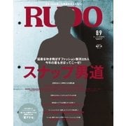 RUDO（ルード） 2017年8･9月合併号（マガジン･マガジン） [電子書籍]