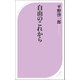 自由のこれから（ベストセラーズ） [電子書籍]