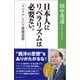 日本人にリベラリズムは必要ない。 「リベラル」という破壊思想（ベストセラーズ） [電子書籍]
