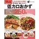 人気料理家が提案！やせる！おいしい！低カロおかず250品（学研） [電子書籍]