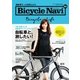 BICYCLE NAVI No.86 2017 SUMMER（トウキョウフラッガー ブック） [電子書籍]