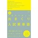 大学受験 お風呂で覚える出まくり入試英単語（学研） [電子書籍]