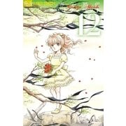 エンジェル・トランペット 12（小学館） [電子書籍]