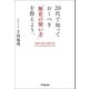 20代で知っておくべき「歴史の使い方」を教えよう。 （学研） [電子書籍]