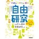 中学生の理科 自由研究 チャレンジ編 改訂版（学研） [電子書籍]
