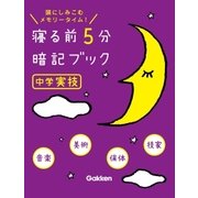 中学実技（学研） [電子書籍]