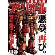 ビッグコミックスペリオール 2017年14号（2017年6月23日発売）（小学館） [電子書籍]
