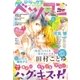 デラックスベツコミ 2017年8月号増刊(2017年6月24日発売)（小学館） [電子書籍]