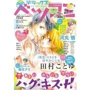 デラックスベツコミ 2017年8月号増刊(2017年6月24日発売)（小学館） [電子書籍]