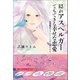 隠れアスペルガーでもできる幸せな恋愛（ベストセラーズ） [電子書籍]