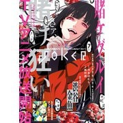 月刊ガンガンJOKER 2017年7月号（スクウェア･エニックス） [電子書籍]