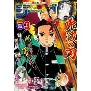 ジャンプGIGA 2017 vol.3（集英社） [電子書籍]