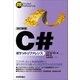 [改訂新版]C♯ポケットリファレンス （技術評論社） [電子書籍]