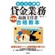らくらく突破 第5版 貸金業務取扱主任者 合格教本 （技術評論社） [電子書籍]
