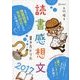 読書感想文書き方ドリル2017（ディスカヴァー・トゥエンティワン） [電子書籍]
