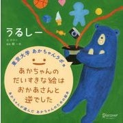 うるしー（ディスカヴァー・トゥエンティワン） [電子書籍]