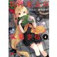 現代魔女の就職事情（4）（KADOKAWA） [電子書籍]