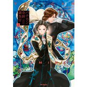 バチカン奇跡調査官2（KADOKAWA） [電子書籍]