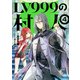 LV999の村人 4（KADOKAWA） [電子書籍]