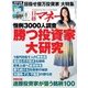 日経マネー 2017年8月号（日経BP社） [電子書籍]