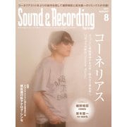 サウンド＆レコーディング・マガジン 2017年8月号（リットーミュージック） [電子書籍]