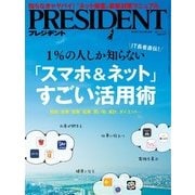 PRESIDENT 2017年 7月17日号（プレジデント社） [電子書籍]
