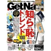 GetNavi（ゲットナビ） 2017年8月号（学研プラス） [電子書籍]