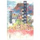 都づくし旅物語（河出書房新社） [電子書籍]