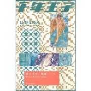 千年王子（河出書房新社） [電子書籍]
