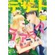 デザート 2017年8月号 [2017年6月24日発売]（講談社） [電子書籍]