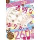 ハツキス 2017年7月号 [2017年6月24日発売]（講談社） [電子書籍]