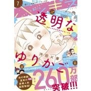 ハツキス 2017年7月号 [2017年6月24日発売]（講談社） [電子書籍]