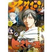 アフタヌーン 2017年8月号[2017年 6月24日発売]（講談社） [電子書籍]