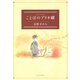 ことばのブリキ罐（河出書房新社） [電子書籍]