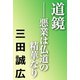 道鏡（河出書房新社） [電子書籍]