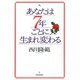あなたは7年ごとに生まれ変わる（河出書房新社） [電子書籍]