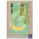 三日月少年漂流記（河出書房新社） [電子書籍]