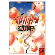 レストレス・ドリーム（河出書房新社） [電子書籍]