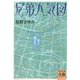 兄弟天気図（河出書房新社） [電子書籍]