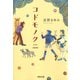 コドモノクニ（河出書房新社） [電子書籍]