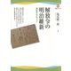 解放令の明治維新（河出書房新社） [電子書籍]