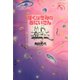 ぼくはきみのおにいさん（河出書房新社） [電子書籍]
