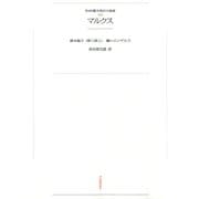 ワイド版世界の大思想 第1期〈10〉マルクス（河出書房新社） [電子書籍]