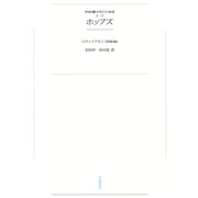 ワイド版世界の大思想 第2期〈6〉ホッブズ（河出書房新社） [電子書籍]