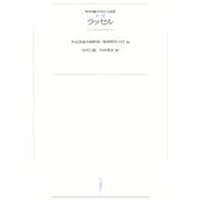 ワイド版世界の大思想 第2期〈13〉ラッセル（河出書房新社） [電子書籍]