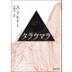 タラウマラ（河出書房新社） [電子書籍]