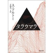タラウマラ（河出書房新社） [電子書籍]