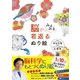 脳がみるみる若返るぬり絵（西東社） [電子書籍]