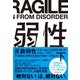 反脆弱性[下]（ダイヤモンド社） [電子書籍]