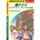 地球の歩き方 A15 南ドイツ 2017-2018（ダイヤモンド社） [電子書籍]